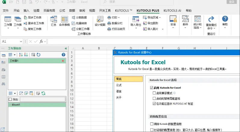 excel工具箱Kutools for Excel v30.60破解版